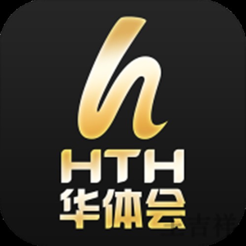 华体会APP下载地址与安装教程分享